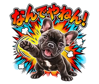 愛犬2匹のリアル×コミック調・動くLINEスタンプ 13番