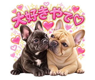 愛犬2匹のリアル×コミック調・動くLINEスタンプ 18番
