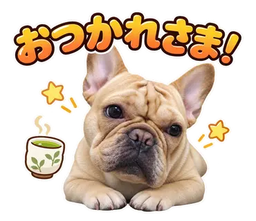 2匹のフレンチブルドッグから制作した通常・静止LINEスタンプ3