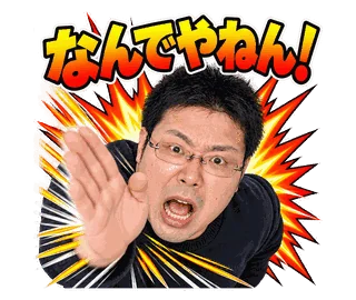 リアル×コミック調の動くLINEスタンプ 18番