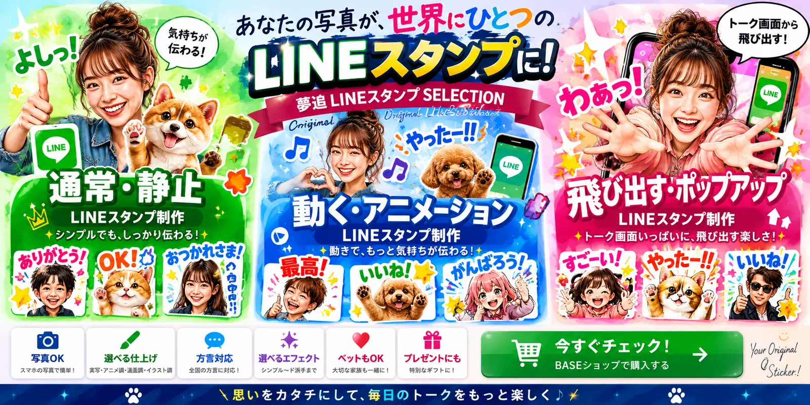 通常・静止、動く・アニメーション、飛び出す・ポップアップの3商品
